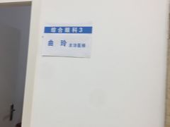 -上海大学附属上海和平眼科医院