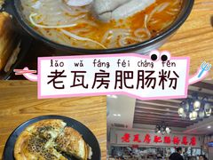 -青石桥老瓦房肥肠粉总店(青石桥总店)