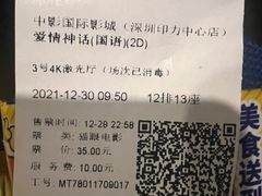 -中影国际影城(印力中心CINITY店)