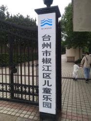 点击看大图 -东山游乐园