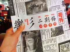 -乐彡炸串·烤苕皮(西单华威约饭街店)