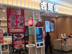 门面-吉野家(复兴路第二餐厅店)