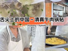 -草桥清真牛肉锅贴扁食店
