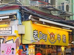 -老day牛杂(官也街总店)