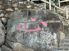 -草庵摩尼教遗址公园