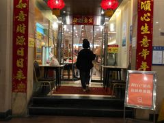 门面-深运潮州粥(东门店)