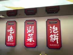 -涿派·炝锅鱼(涿州店)