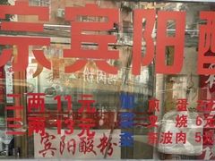 -老宾州南街酸粉店(民族大道店)