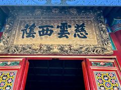 -西安市广仁寺
