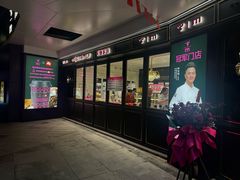 -美俪家族(江南摩尔店)