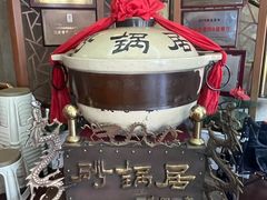 -砂锅居(西四店)