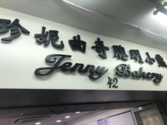 -珍妮曲奇聪明小熊(尖沙咀店)
