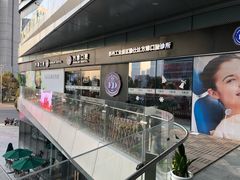-方津口腔(旺墩路店)