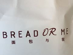 -面包与我Bread Or Me(长城汇店)