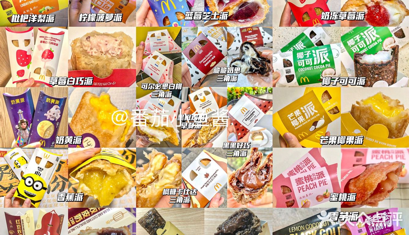 盘点【麦当劳】出的30种口味派‼️挑战全网最全
