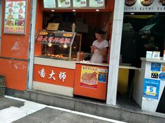 门面-潘大师炸鸡腿(莱蒙店)