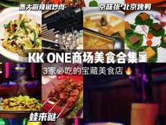 -KK ONE(京基滨河时代店)