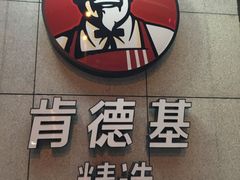 -肯德基(星河店)