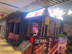 -谷牛日式烤肉(宝山U天地店)