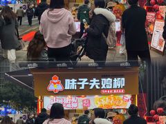 -味子夫鸡柳(解放碑总店)