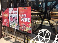 门面-阿香婆欢乐火锅（全运村中央广场店）(中央广场店)