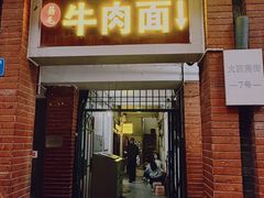 -易毛特色牛肉面(解放碑步行街店)
