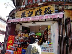 门面-杨记乳扇·雕梅