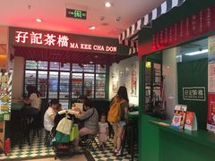 -孖记茶档·热腾茶餐(江南西plus店)