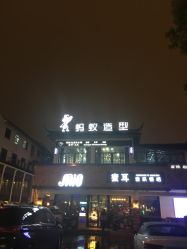 -蚂蚁造型沙龙