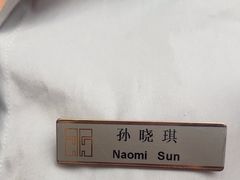 -青岛海天大酒店·1988全日餐厅