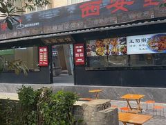 -王菊美食街·王菊面馆(总店)