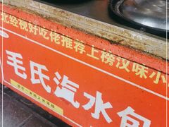 -毛氏汽水包(山海关路店)