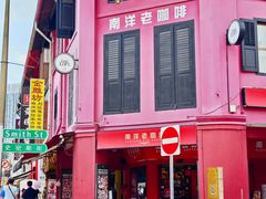 -南洋老咖啡(牛车水店)