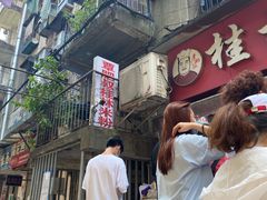 门面-覃肥叔桂林米粉(粮道街店)