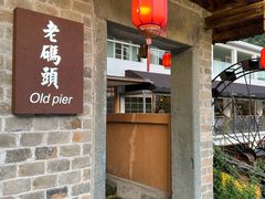 -三宝别院·村宴