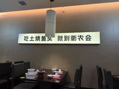 -衢农会·衢州菜·宴请(国际机场店)