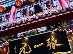 -张一元(总店)