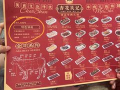 -杏花吴记牛肉火锅