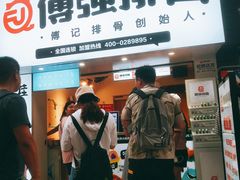 门面-傅强排骨(成都总店)