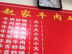 -赵家牛肉砂锅(台西三路店)