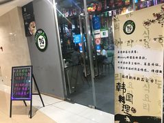 门面-槿Story·韩国料理(望京韩国美食城店)