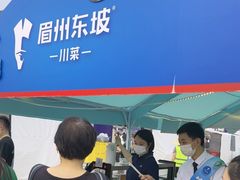 -眉州东坡(春秀路店)
