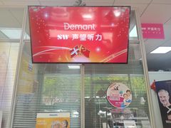 -声望听力助听器(东方路店)