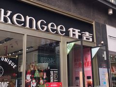 门面-仟吉·ART FARM主题店(菱角湖万达店)