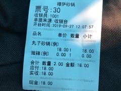 账单-清真·穆萨砂锅(大皮院店)