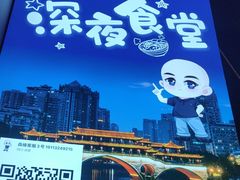 -五丁桥光头香辣蟹(望江橡树林店)