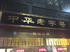 -方回春堂(拱宸桥店)