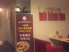 -富士康足浴休闲会所(锦华苑店)