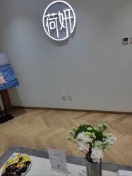 -HEYAN荷妍专业脱毛连锁机构