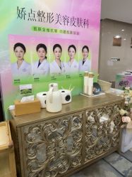-四川娇点医学美容医院
